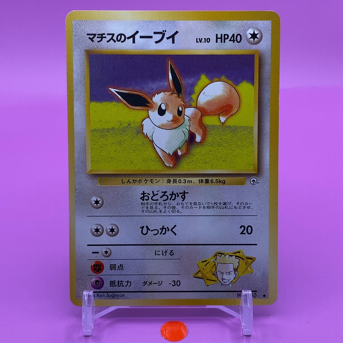 Lt. Surge's Eevee TCG Lv.10 Pokemon Card Game Japanese Japan