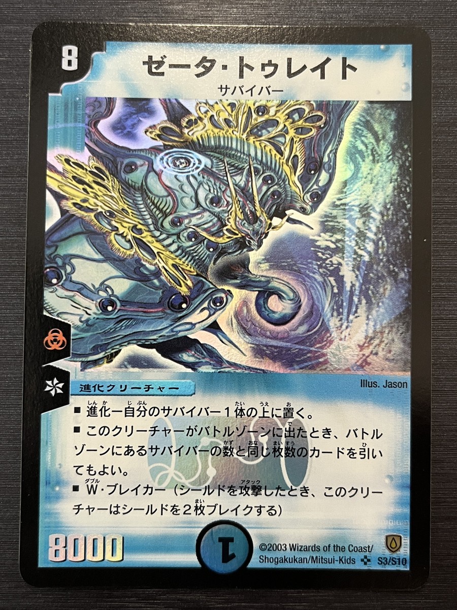 S3/S10 SR Zeta Tureit Rare Duel Masters japanese card | eBay