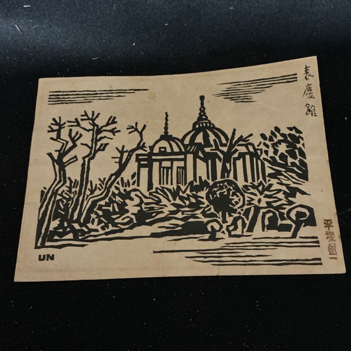 浮世絵名品展 HIRAKI COLLECTION 1964 平木浮世絵美術館 Hiraki Collection 浮世絵名品集 3冊セット