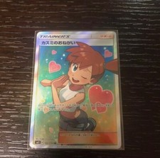 Misty's Favor #104 Prices | Pokemon Japanese Miracle Twins
