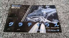 Famicom Software Model Gradius Konami ExE75