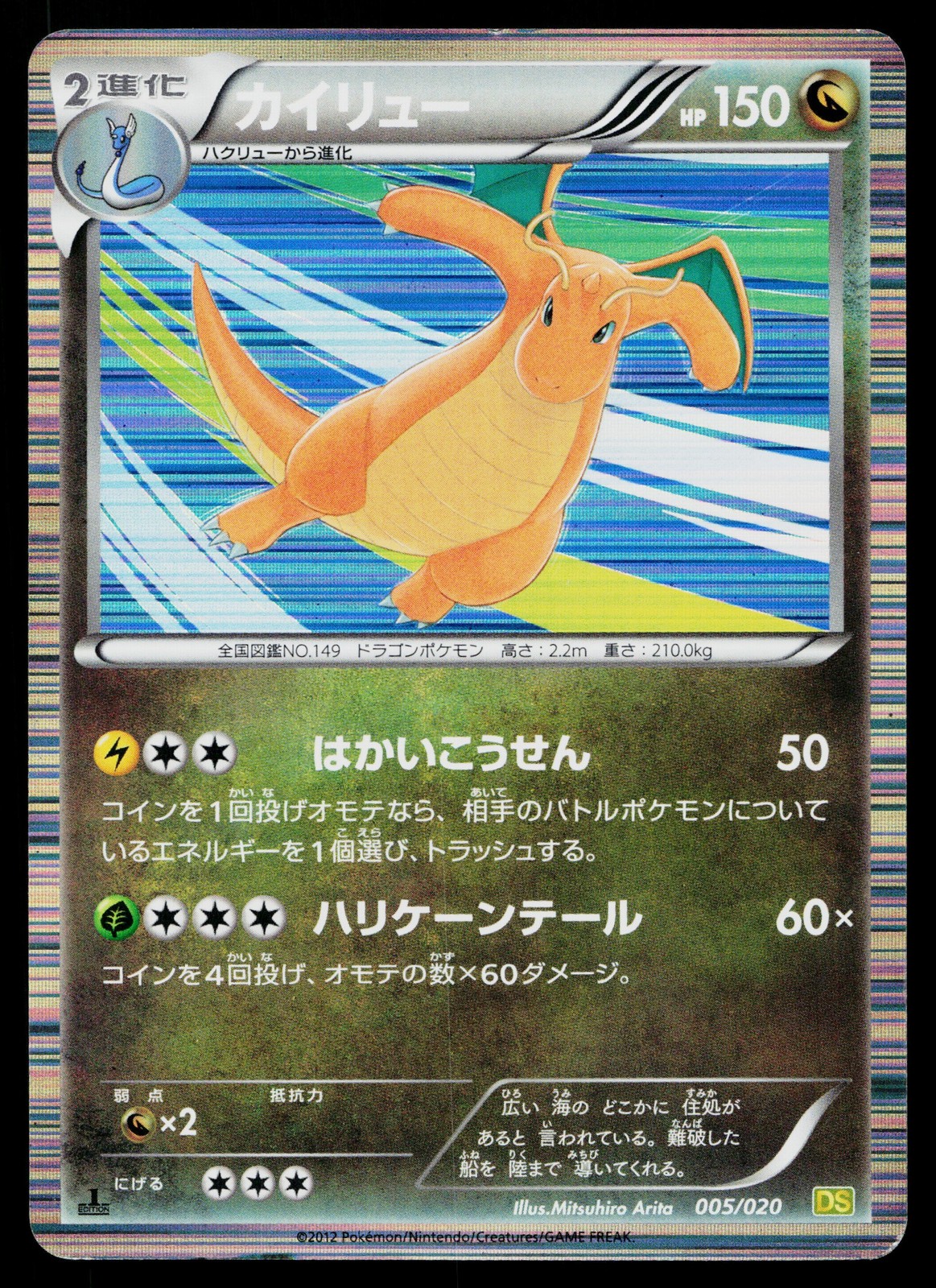 Dragonite 005/020 Dragon Selection Pokemon Japanese Lightly Played