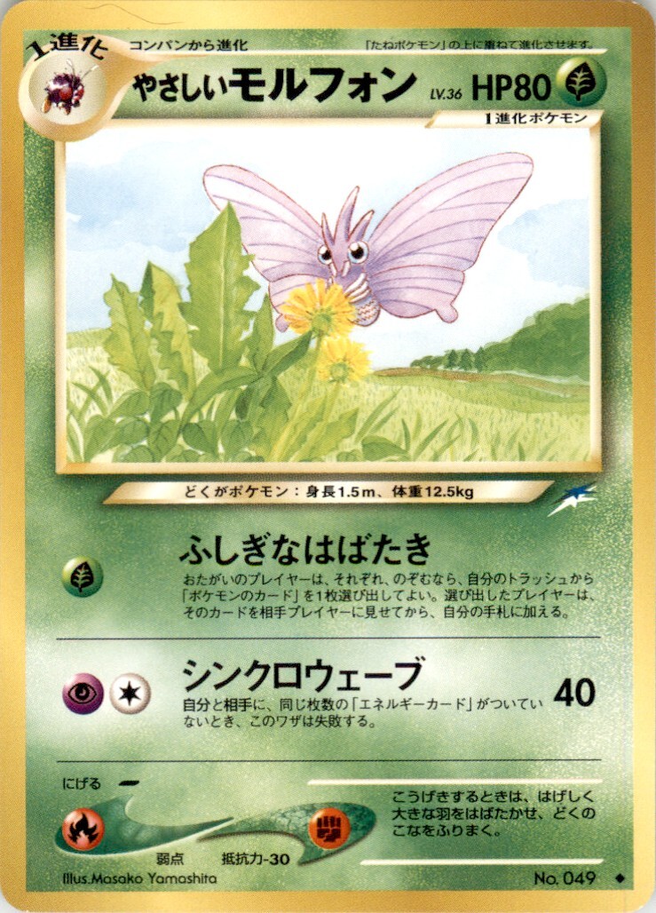 2001 Japanese Neo Destiny #49 Light Venomoth NM