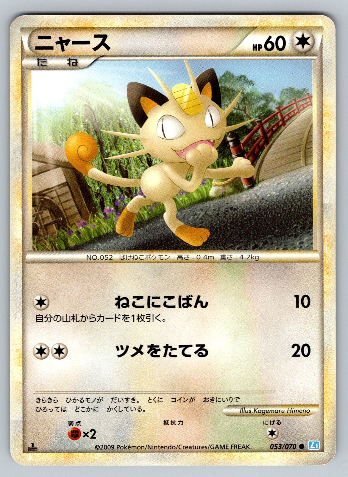 Meowth 053/070 SoulSilver Collection Moderately Played Japanese Pokemon