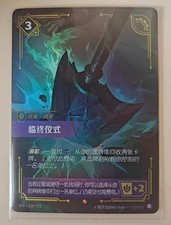 Riftbound: League of Legends TCG Chinese Last Rites SFD·150/221 Epic IN STOCK
