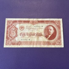 Russia- 3 Chervontsa- 1937