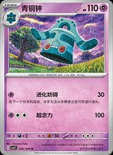 Pokemon TCG Chinesisch 095/204 Bronzong U CSV7C Blade Awakening