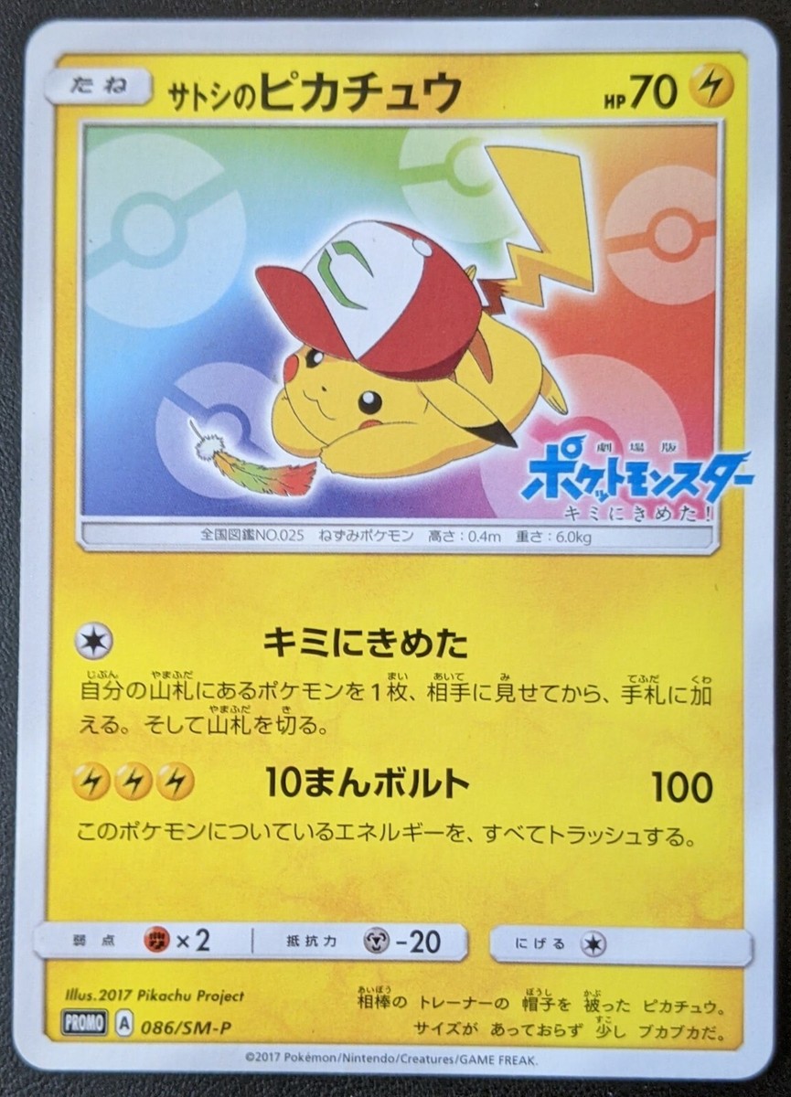 Ash's Pikachu 086/SM-P Promo NINTENDO Japanese Pokemon Card Ash's Pikachu 086/SM-P Promo NINTENDO Japanese Pokemon Card