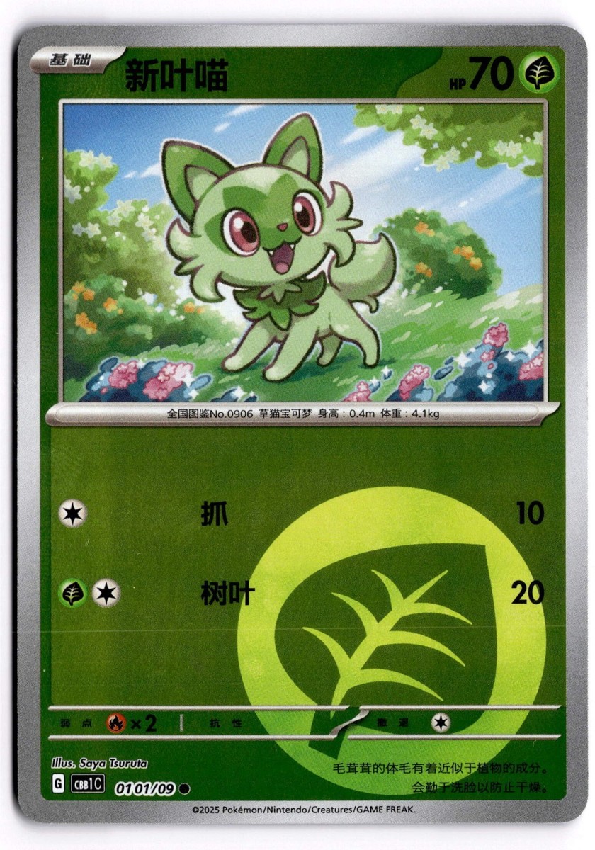 Pokemon TCG - Horizons Gem Pack Volume 1 (Chinese) CBB1C - Choose