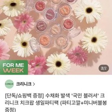 Clinique Ballerina Pop Makeup Blush 2027 Expiry New