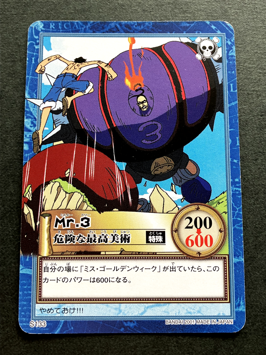 ワンピース カードダス ハイパーバトル ルフィ Mr.3 Mr. 3 Luffy ONE PIECE Carddass Hyper Battle TCG Japanese Anime