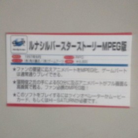 Sega Saturn Dummy Jacket Luna Silver Star Story Promotion No Display Software #e