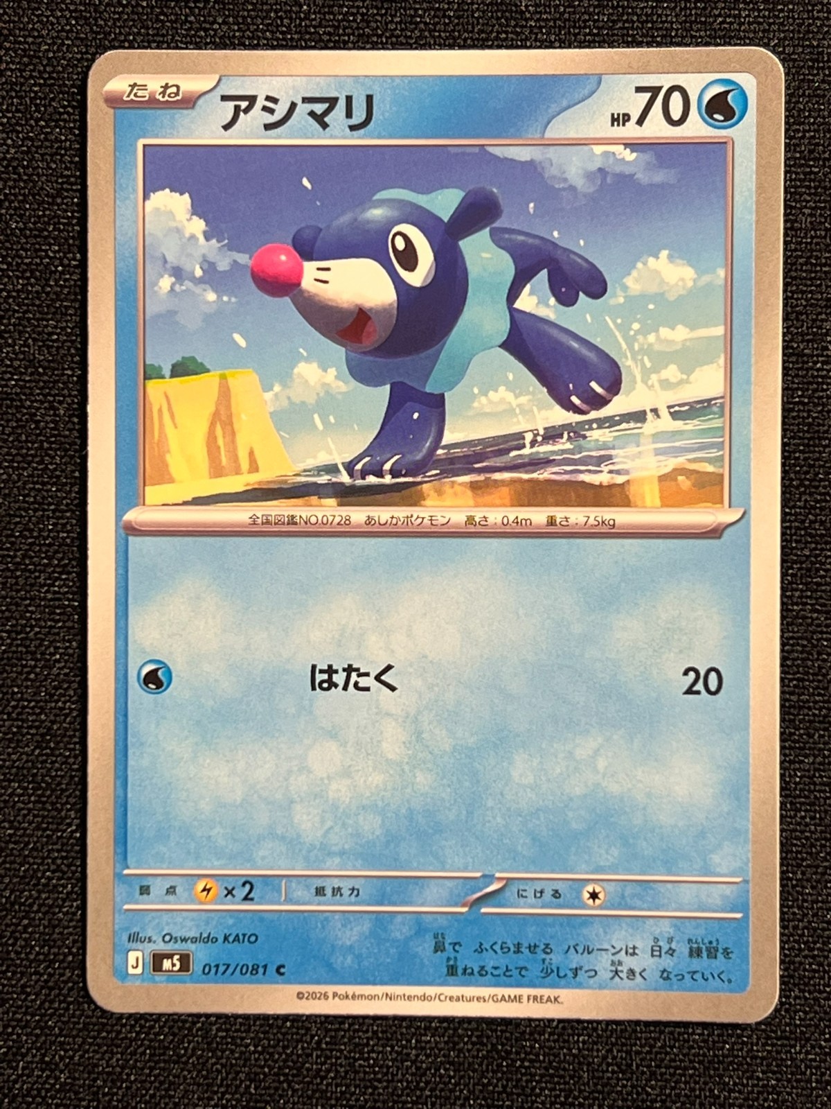 Popplio 17 Japanese Pokemon Abyss Eye