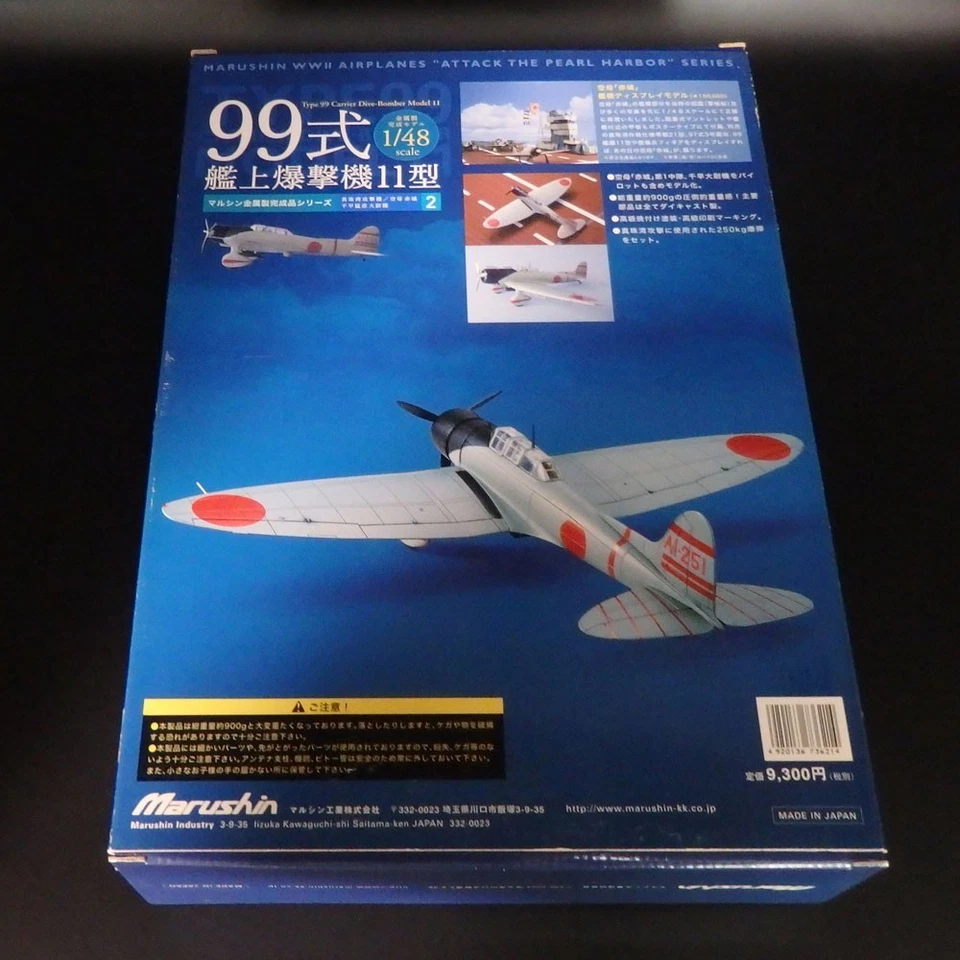 Serie completa di prodotti pressofusi Marushin 1/48 Type99 Career... - Immagine 3 di 4