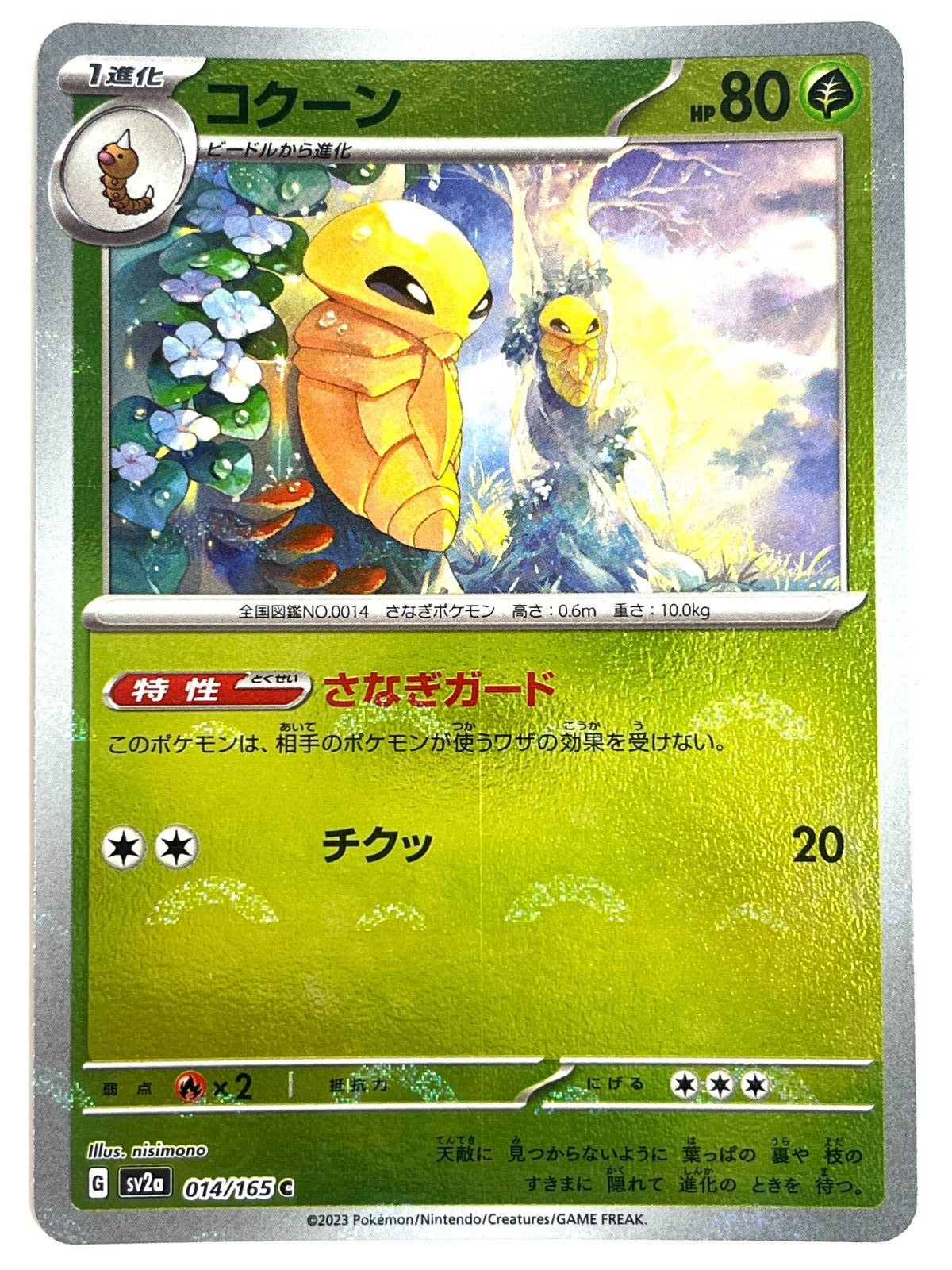 Pokemon Card Kakuna (Reverse Holo) C 014/165 SV2a JAPAN EDITION