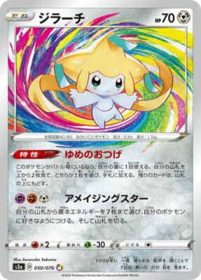 Pokemon Card Jirachi 050 076 Amazing Rare S3a Holo Mint Japanese Import Pokemon Trading Card Game Toys Hobbies Suvidhadiagnosticcentre Com