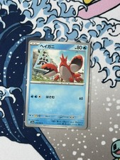Corphish 019/066 Crimson Haze SV5a Japanese Pokémon TCG