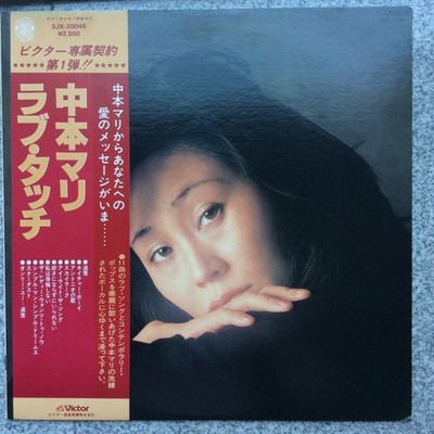 Mari Nakamoto - Love Touch / VINYL / VG+ / LP, Album, Stereo