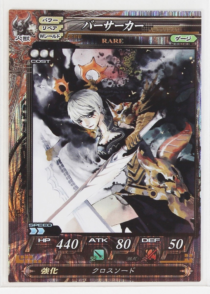 Berserker (R) No.056 - LORD of VERMILION 2011 Trading Holo Card | eBay