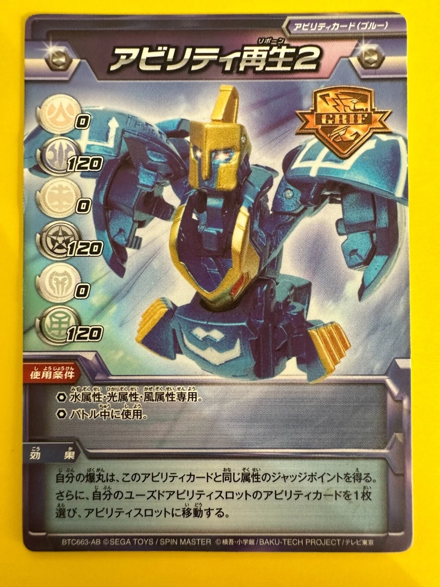 GRIF BTC663-AB SEGA Bakugan Battle Brawlers Attack card Japanese F
