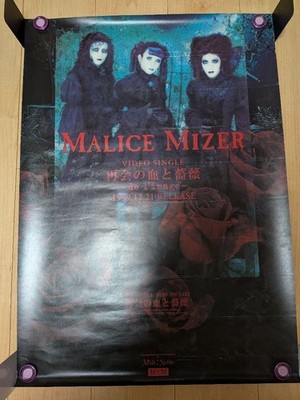 MALICE MIZER ポスター 新品 MALICE MIZER Saikai no Chi to Bara Promo Poster 1999 Visual Kei