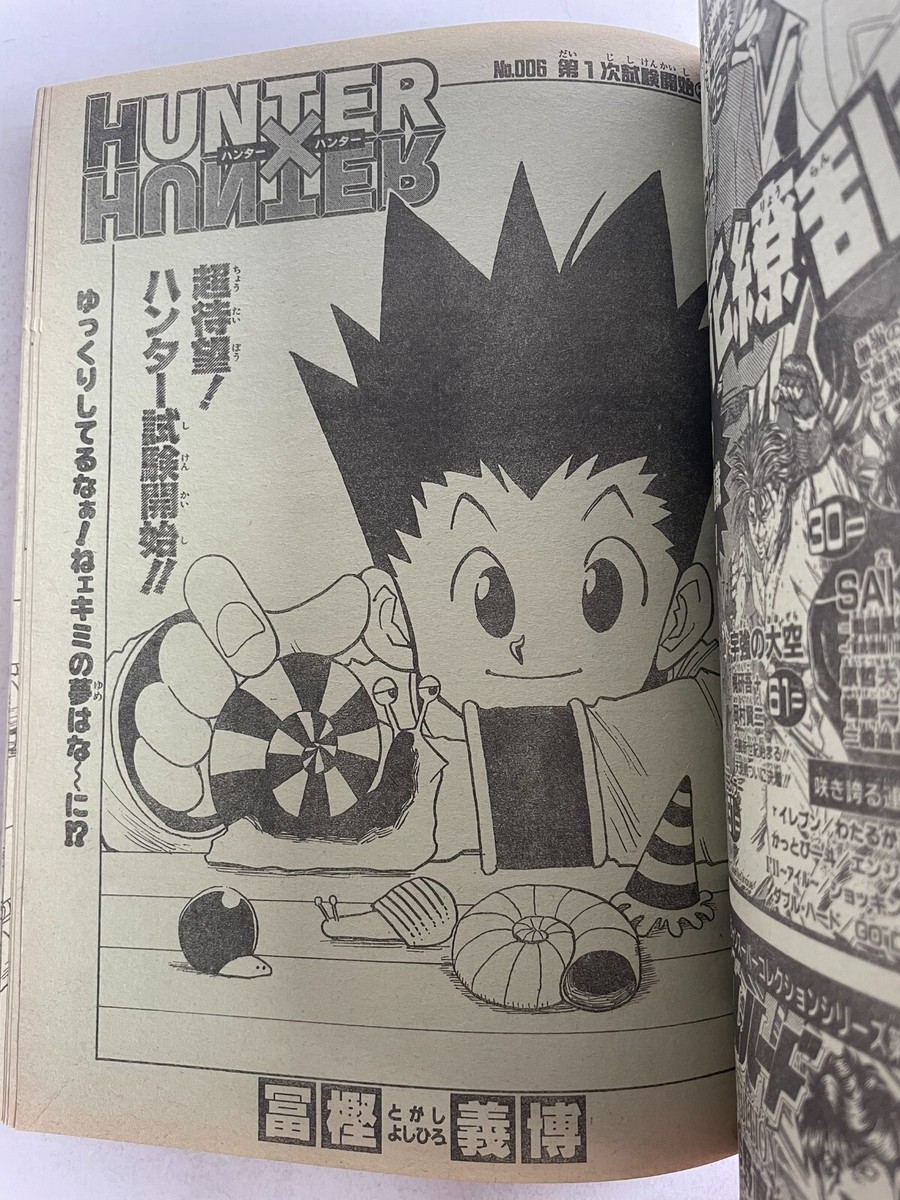 週刊少年ジャンプ1998年 24号 HUNTER×HUNTER 週刊少年ジャンプ1998年24号】ハンターハンター - メルカリ