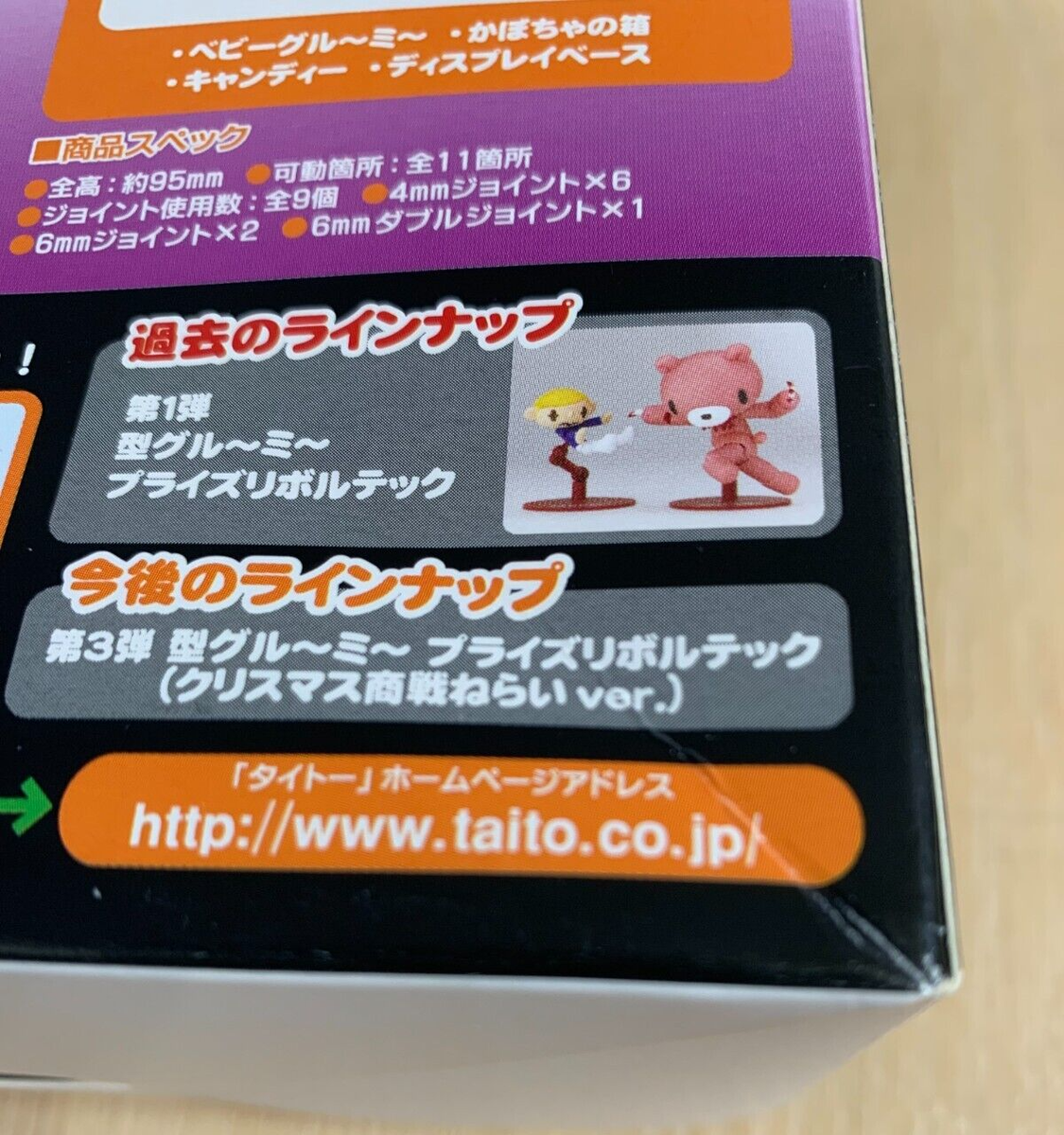 型グル～ミ～プライズリボルテック クリスマス商戦狙いver.全2種セット