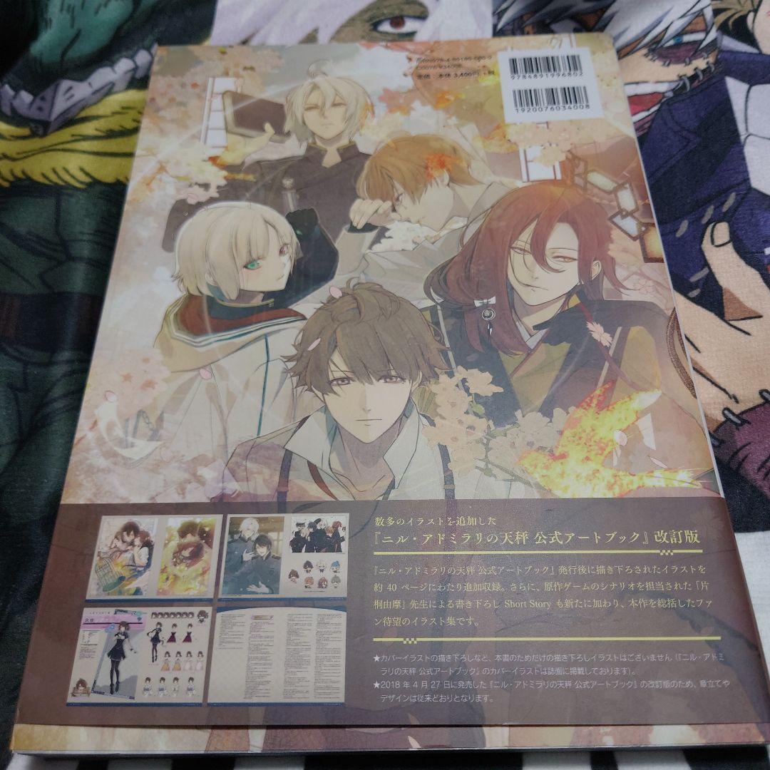 Nil Admirari no Tenbin Official Art book Revised edition Works