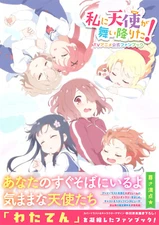 Wataten! An Angel Flew Down to Me Official Fan Book (AIR/DHL)