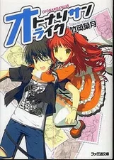 Light novel paperback Otonari Sunlike