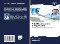 Covitale Glazami Imidzheloga Roopak Dubey