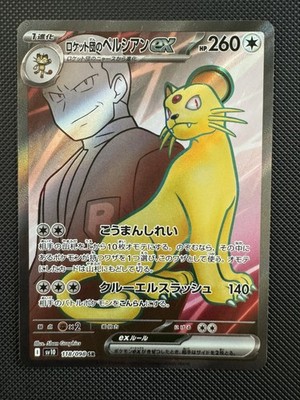 Persian ex SR 118/098 Team Rocket sv10 Pokemon Card Japanese sv10 [Near Mint]