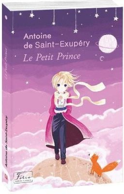 Petit Prince (Folio World's Classics) [French]