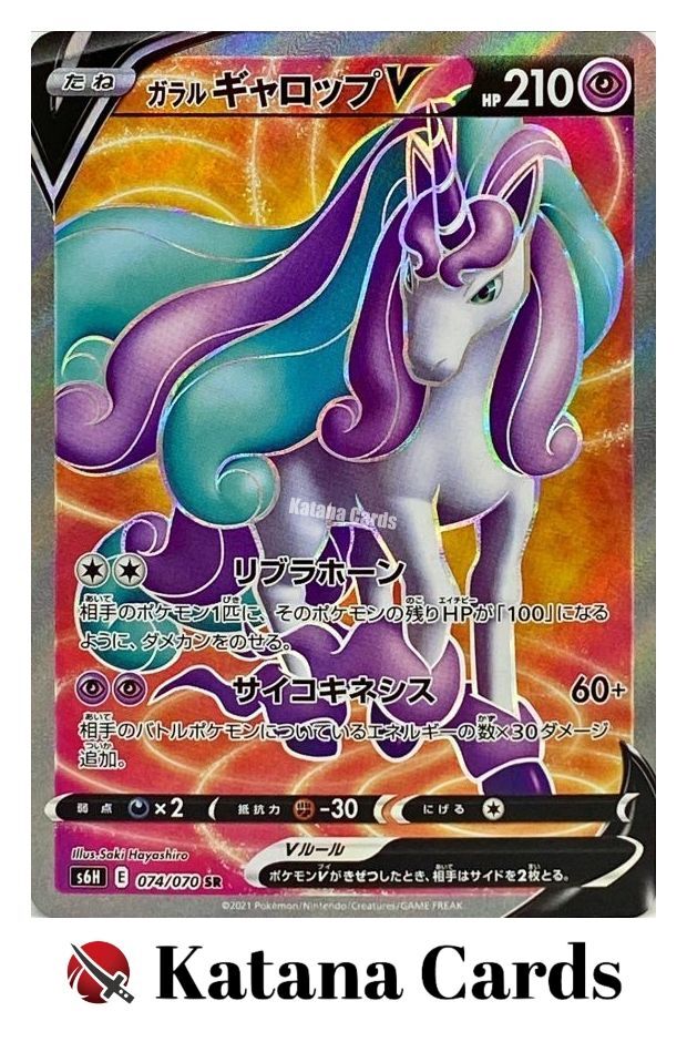 Galarian Rapidash V SR 074/070 S6H Silver Lance - Pokemon Card