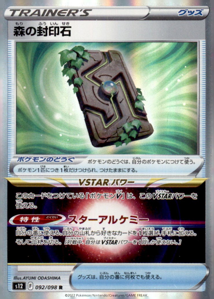 Forest Seal Stone 092/098 Rare S12: Paradigm Trigger Pokemon Holo Moderately