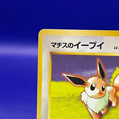 Lt. Surge's Eevee No.133 Pokemon Card Game TCG Trading Old Back