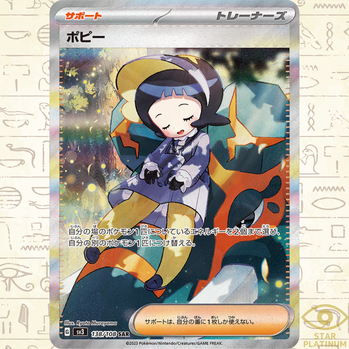 Poppy SAR 138/108 sv3 Japanese Pokemon Card Ruler of the Black