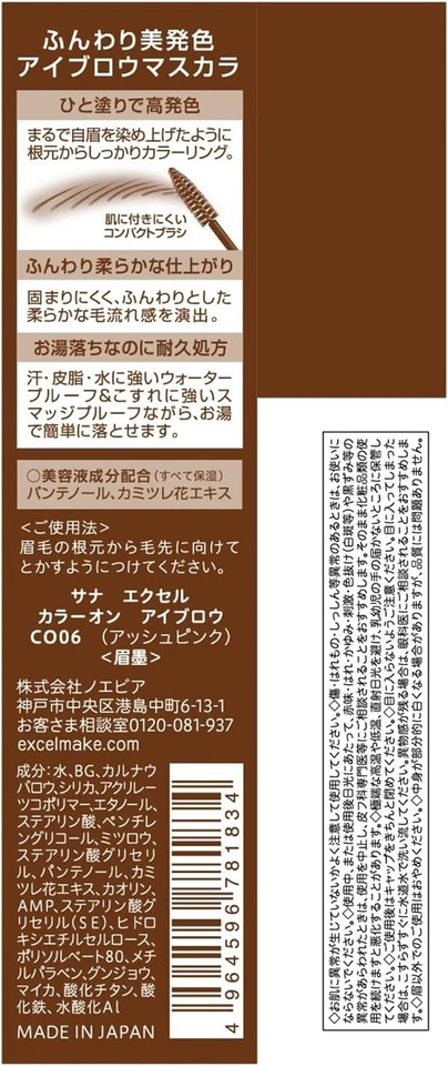 NOEVIR excel Color On Eyebrow Mascara 4.0g CO06 Ash Pink - Image 4 of 4