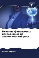 Dipesh Virani | Vliqnie Finansowyh Posrednikow Na äKonomicheskij Rost | Buch