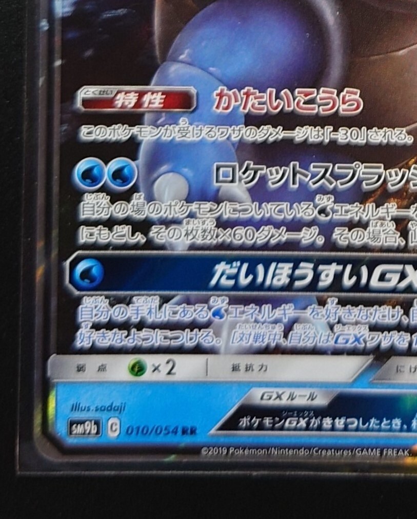 Blastoise GX 010/054 SM9b - Full Art RR MINT Holo/JAPANESE Pokemon