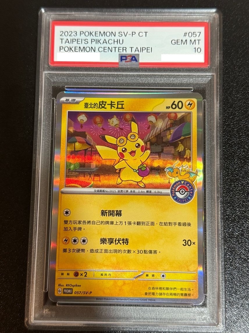 台北のピカチュウ プロモ　057/SV-P ポケモンカード 台北のピカチュウ 057/SV-P プロモ ピカチュウ(未開封/台北