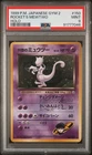 PERFECT SWIRL Rocket’s Mewtwo 1999 Pokemon Japanese Gym 2 Psa 9 Mint #150 Holo