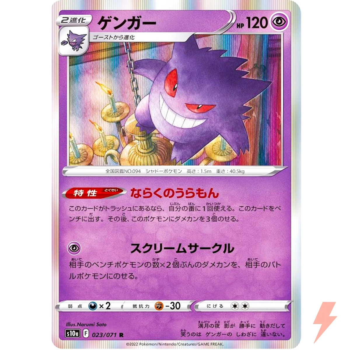 Gengar 023/071 S10a: Dark Phantasma for sale | eBay