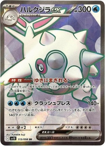 Pokemon Cetitan ex RR Glory of Team Rock sv10 032/098 Japanese Single