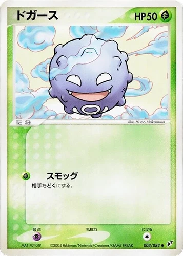 Koffing 003/082 Clash of the Blue Sky