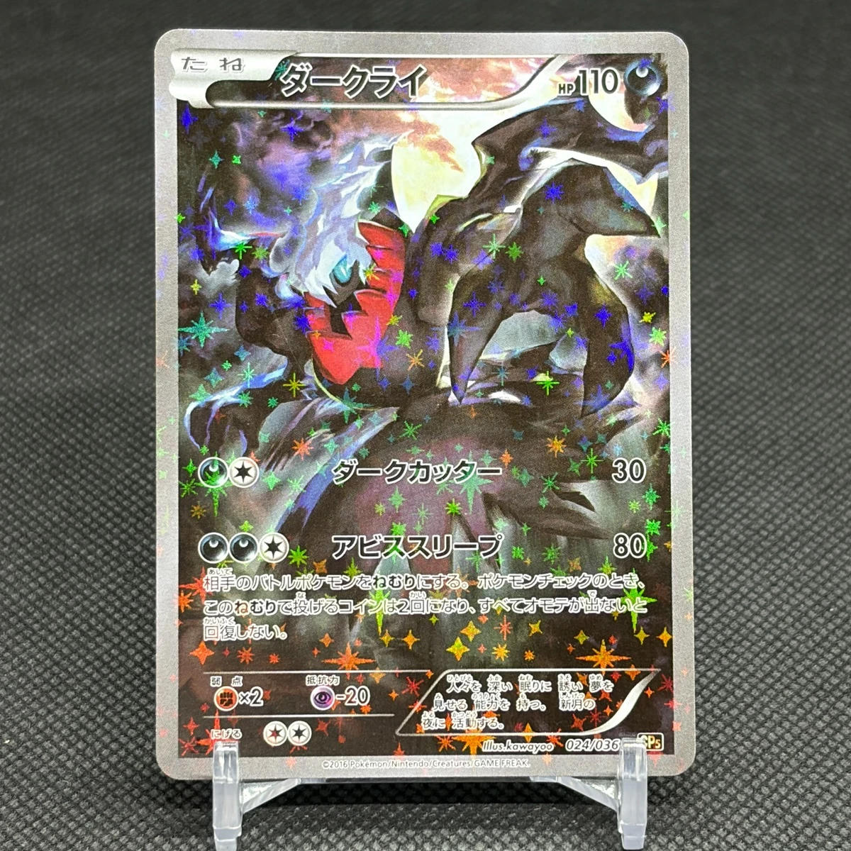 Darkrai 024/036 Cp5: Mythical & Legendary Dream Shine Collection