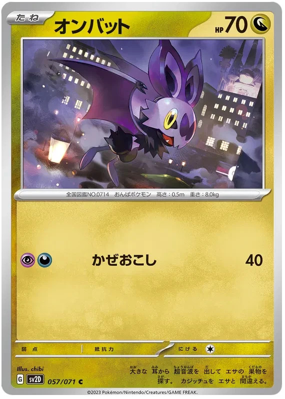 Noibat Pokemon CLAY BURST card Japanese 057/071