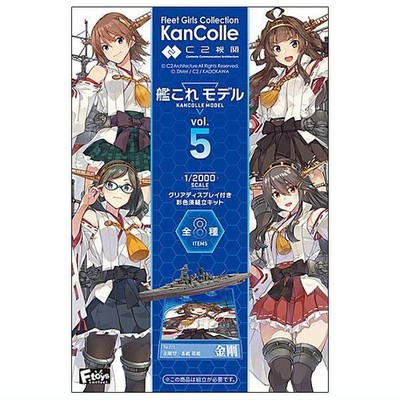 1/2000 Scale KanColle Model 5 [Set of 8 Types] F-toys Japan Anime