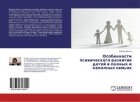 Osobennosti Psihicheskogo Razwitiq Detej W Polnyh I Nepolnyh Sem'qh LüBow' Mitin