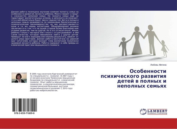 Osobennosti Psihicheskogo Razwitiq Detej W Polnyh I Nepolnyh Sem'qh LüBow' Mitin-image